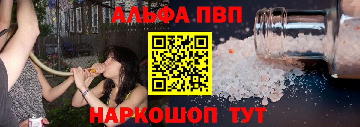 Ипатово  А ПВП VHQ  Вход с VPN  Альфа ПВП  APVP Соль 