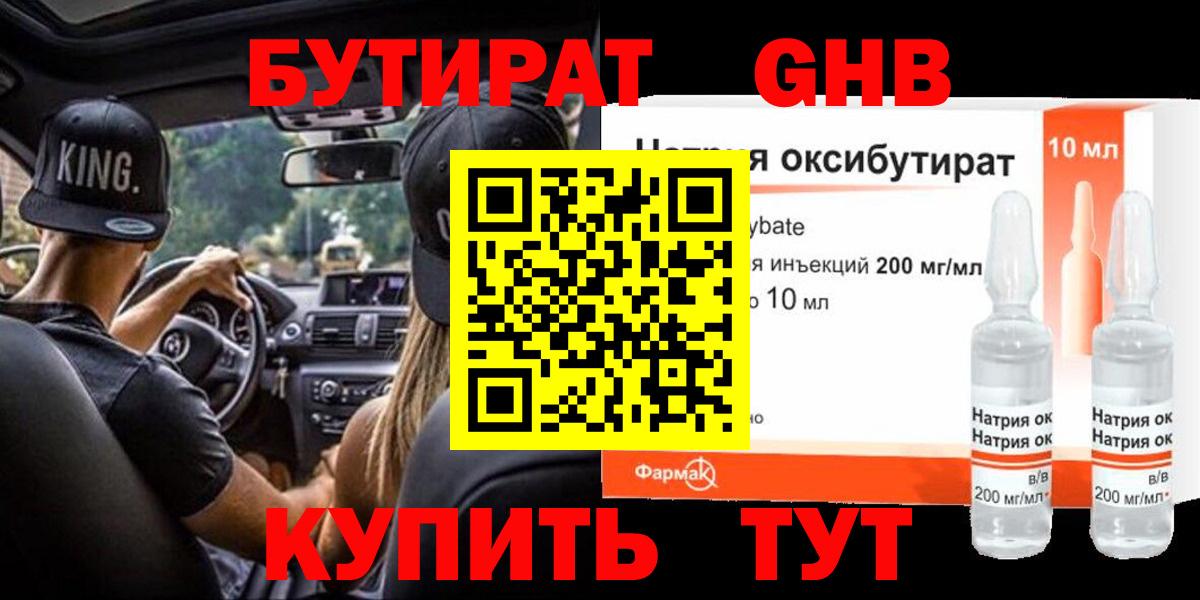 БУТИРАТ жидкий экстази Ипатово