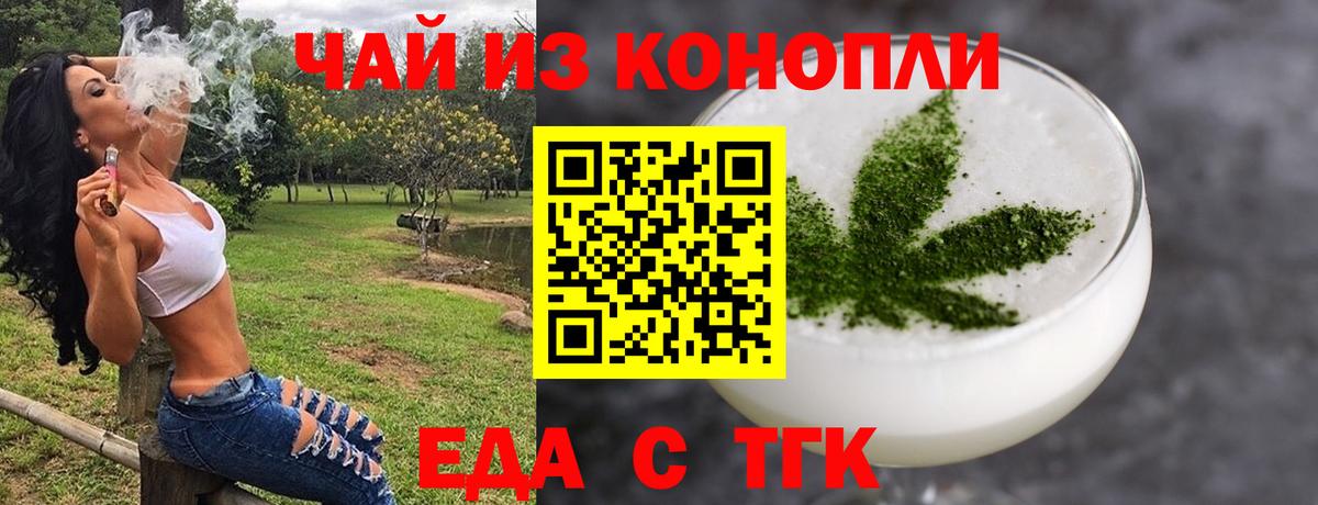 Еда ТГК марихуана  Вход с VPN  Ипатово 