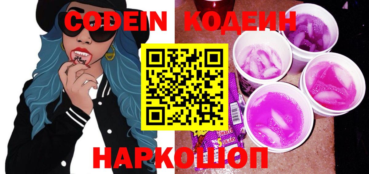 Кодеин напиток Lean (лин) Ипатово