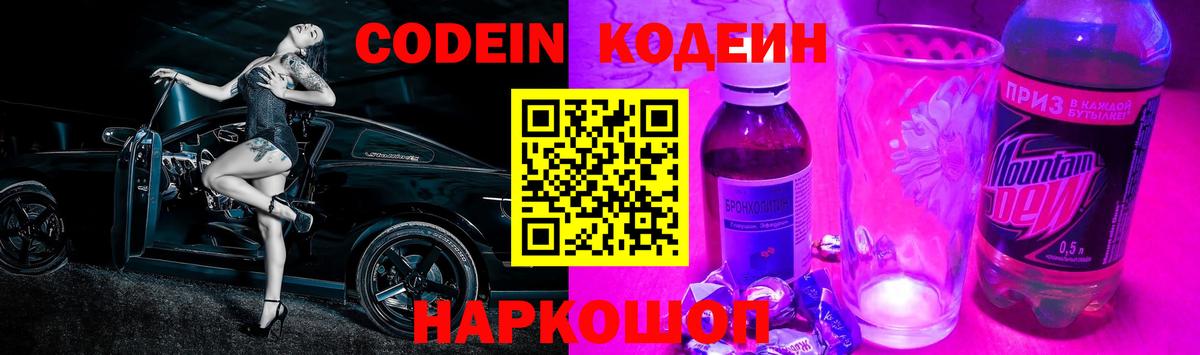 Ипатово  Кодеиновый сироп Lean Purple Drank  Кодеиновый сироп Lean напиток Lean (лин)  Вход с VPN 