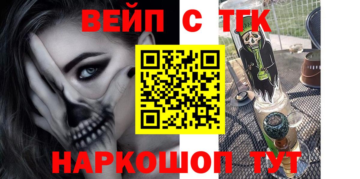 ТГК вейп с тгк Ипатово