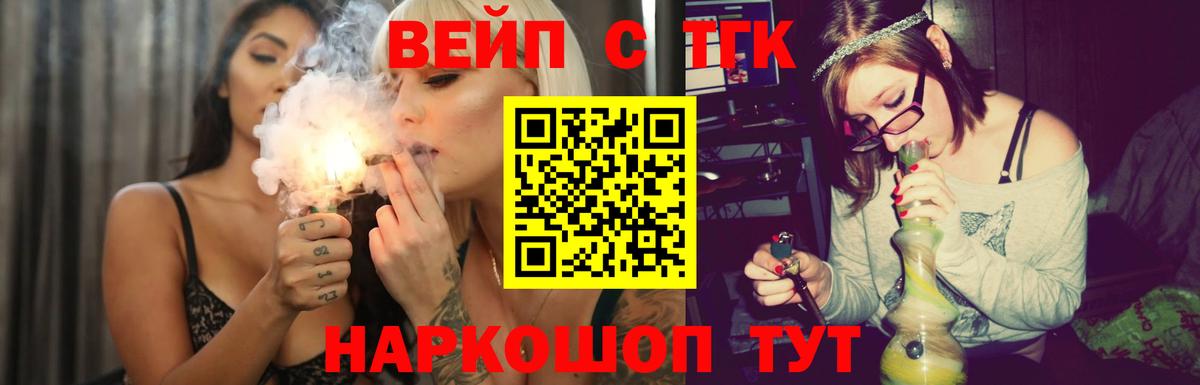 продажа наркотиков  Вход с VPN  Ипатово  ТГК вейп с тгк 
